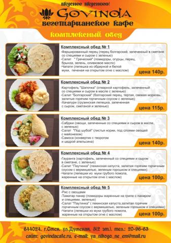 Вегетарианское меню от ресторана Говинда на семинар ВСБ